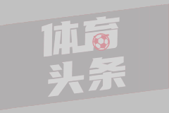 罗马诺：小图拉姆7500万欧的解约条款将于当地时间周一晚失效